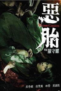 恶胎在线观看,揭秘网络直播背后的惊悚真相  第1张