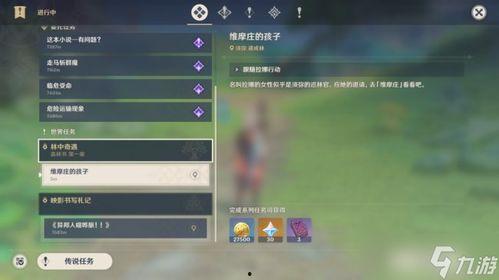 原神最新爆料3.0任务,神秘任务揭开新世界篇章  第2张